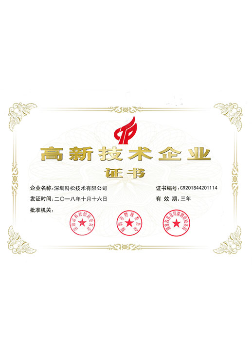 高新企業(yè)證書(shū)-2